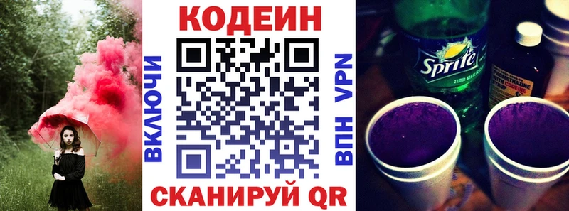 Кодеин напиток Lean (лин)  Купить где  Десногорск 